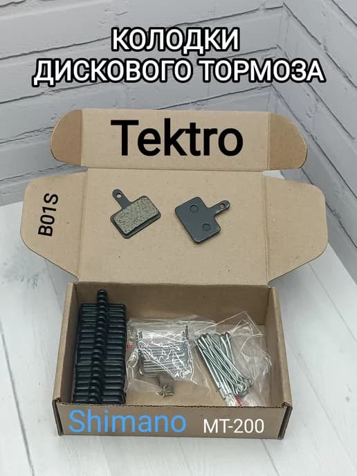 Колодки B01S для дисковых тормозов