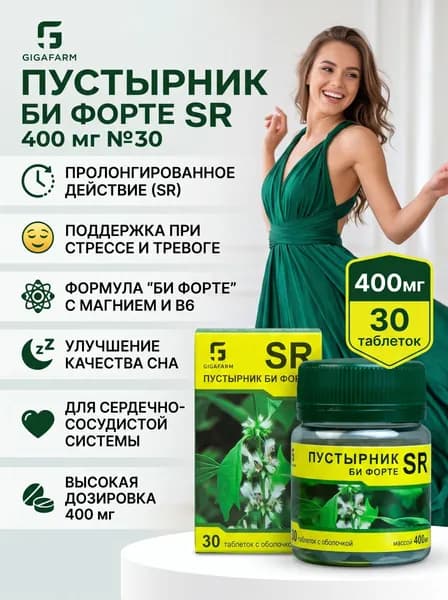 Gigafarm Пустырник Би Форте SR, таблетки 30шт (ГигаФарм)