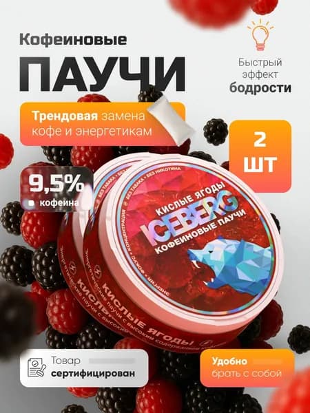 АЙСБЕРГ ЭНЕРДЖИ паучи энергетические кофеиновые без сахара