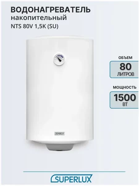 Водонагреватель 80л NTS 80V (SU) СУПЕРЛЮКС