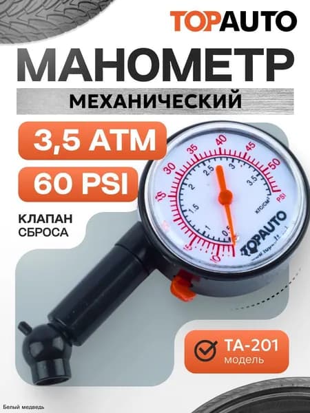 Манометр автомобильный, 3 шт.