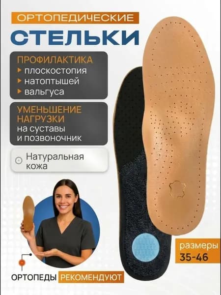 Ортопедические стельки из натуральной кожи с супинатором женские и мужские/Кожаные дышащие анатомические стельки для обуви от плоскостопия и пяточной шпоры
