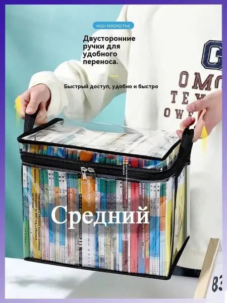 Средний прозрачный складной водонепроницаемый органайзер для книг