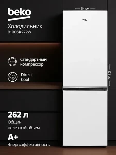 Двухкамерный холодильник B1RCSK272W