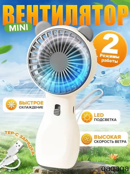 Портативный вентилятор mzm-20260709115902363, белый