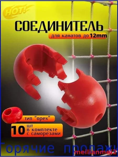 Комплектующие для игрового спортивного комплекса,12mm 10 шт.