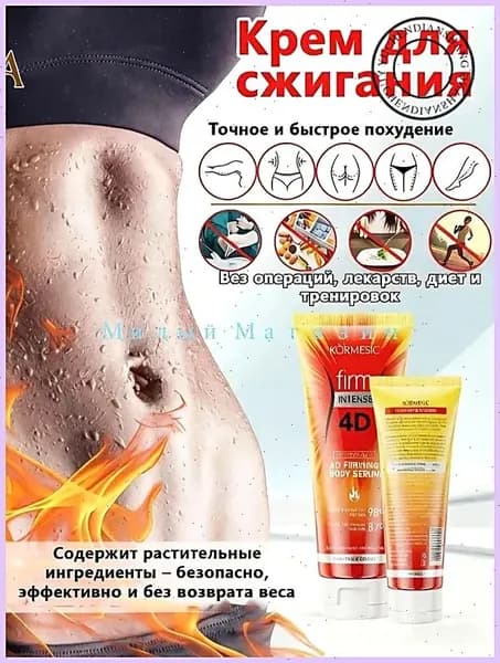 Средство антицеллюлитное