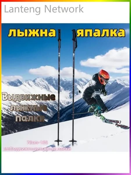 Горнолыжные палки 77-135 см