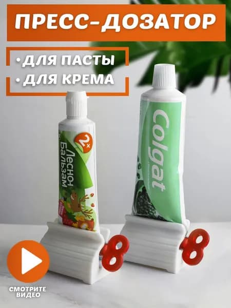 Дозатор для зубной пасты