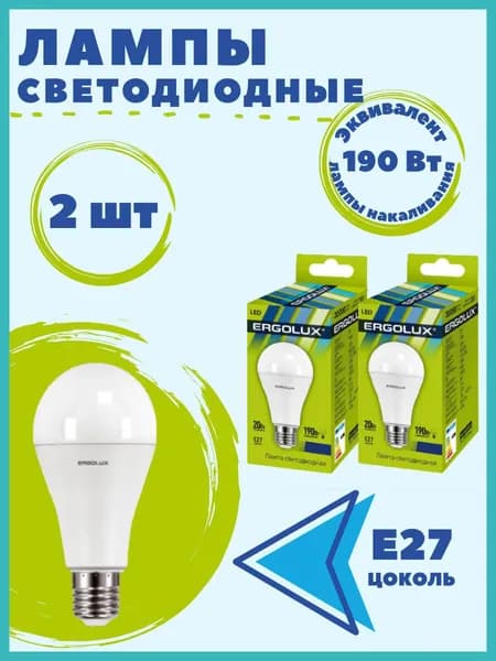 Лампочка светодиодная Е 27 2 шт 20Вт А65 4500К .