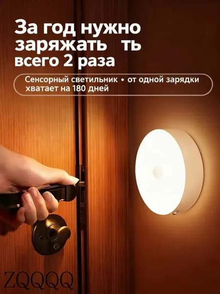 Беспроводной светодиодный LED светильник, ночник, лампа с датчиком движения на аккумуляторе