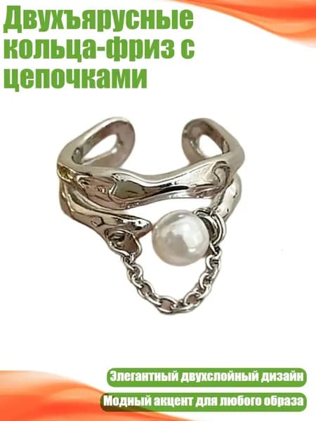 Двухъярусные кольца-фриз с цепочками, Стальной цвет