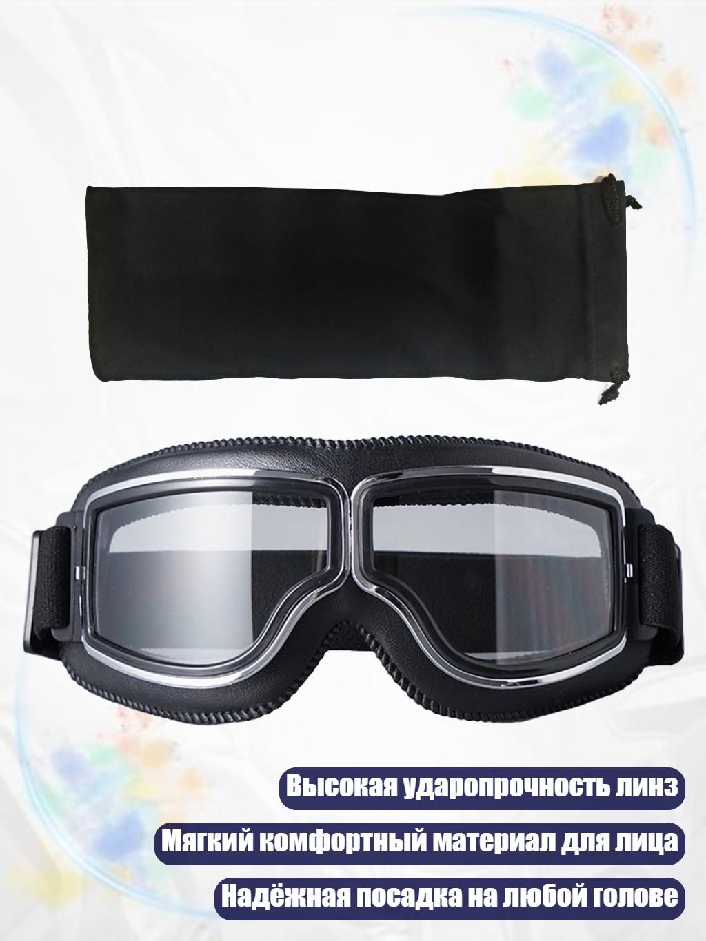 Мотоочки, цвет: прозрачный