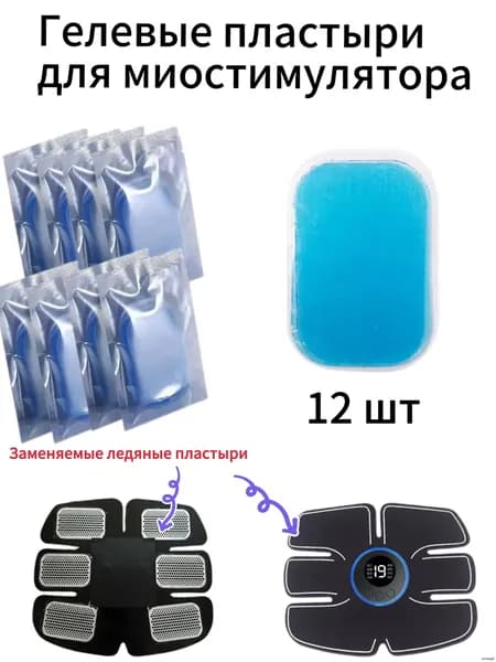 сменные гелевые пластыри 6 пара, Электрический массажер для тела, для живота, для спины, Тренажер для пресса , мужчин и