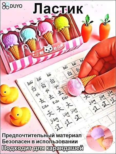Креативный ластик в форме мороженого, 4 шт