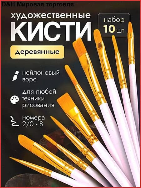 Набор кистей для рисования  № 0, 10 шт.