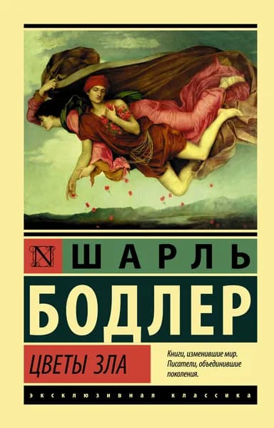Книга Цветы зла
