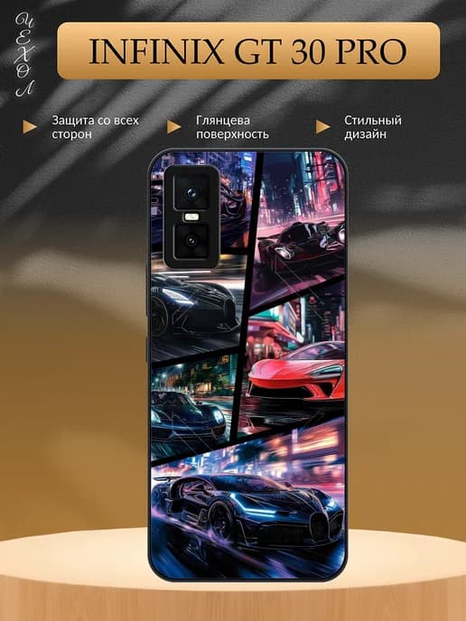 Чехол на Infinix GT 30 Pro машины