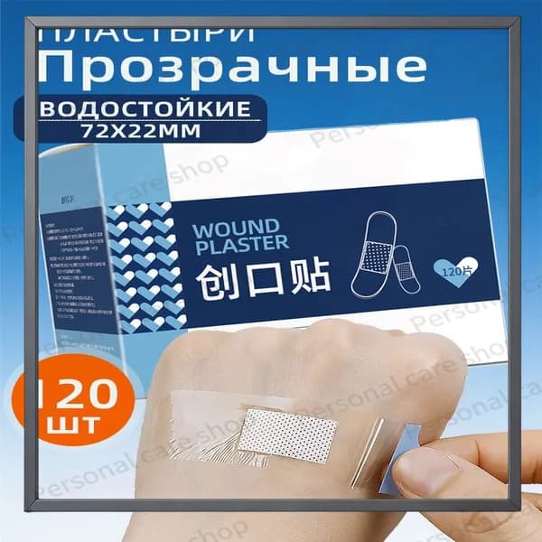 Прозрачный водостойкий пластырь, качественный набор из 120 штук в упаковке