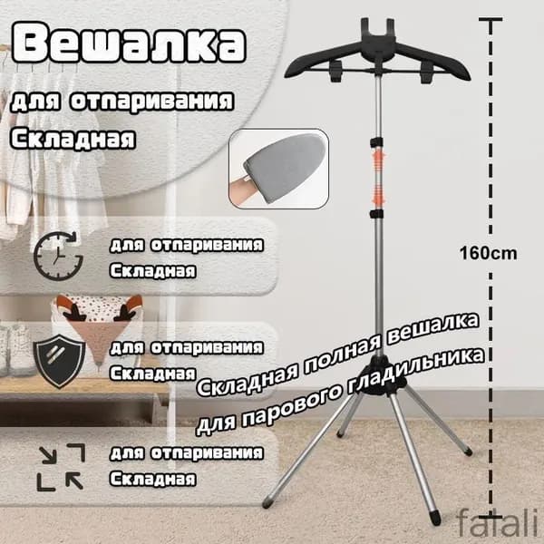 Вешалка напольная, 160 см х 57 см х 57 см
