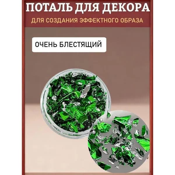 Кусочки золотой фольги для украшения ногтей 100 шт