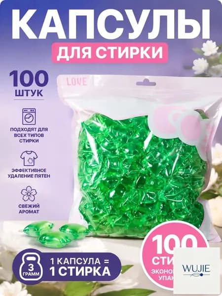 Капсулы для стирки белья Колор, для цветного, 100 шт