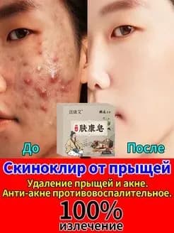 Аптечное мыло из Гонконга от прыщей и акне