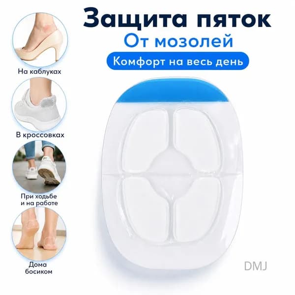 Наклейки противоскользящие на подошву 1 шт