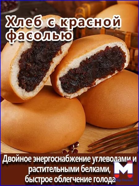 Азиатский стиль хлеб с красной фасолью, традиционный рецепт,313г