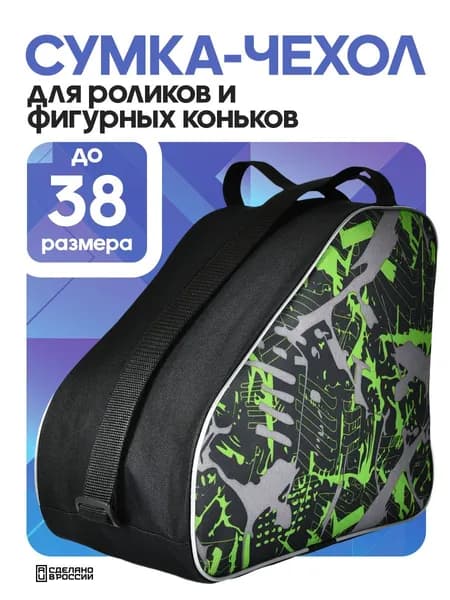 Сумка чехол для роликов и коньков водонепроницаемая