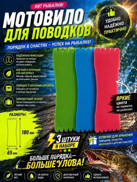 Мотовила мотовильца эва поводочница из неопрена для рыбалки