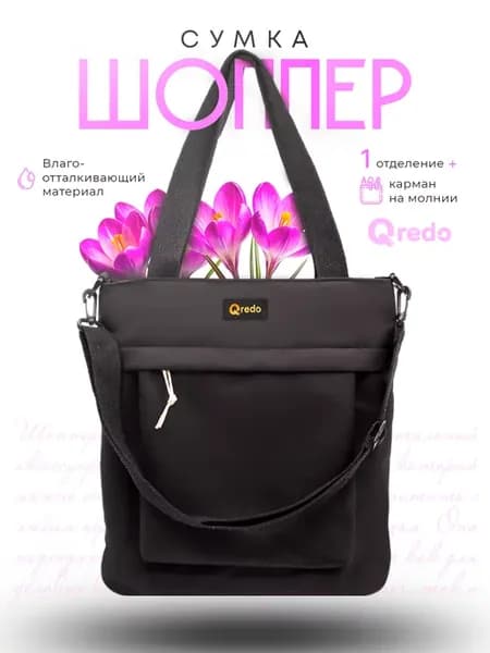 Сумка шоппер, на молнии, с карманом