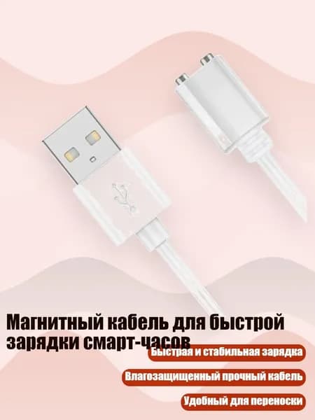 Магнитный кабель для быстрой зарядки смарт-часов, - Расстояние 6 мм