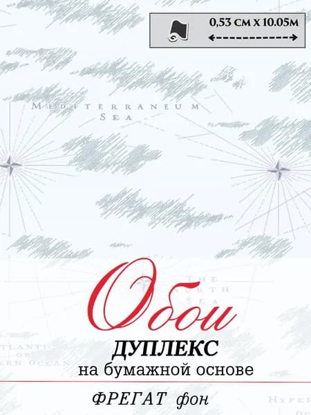 Обои бумажные 0,53 м в детскую для мальчика Д906-01 Фрегат
