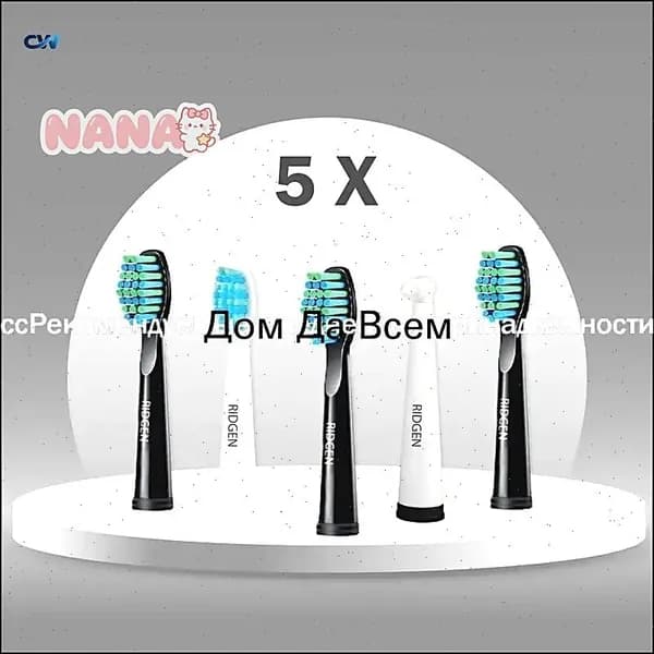 Насадка для электрической зубной щетки RD-080N Black, White/ 5 шт