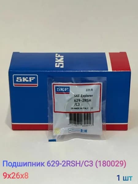 Подшипник SKF (6-) 629-2RSH/C3 (180029)
