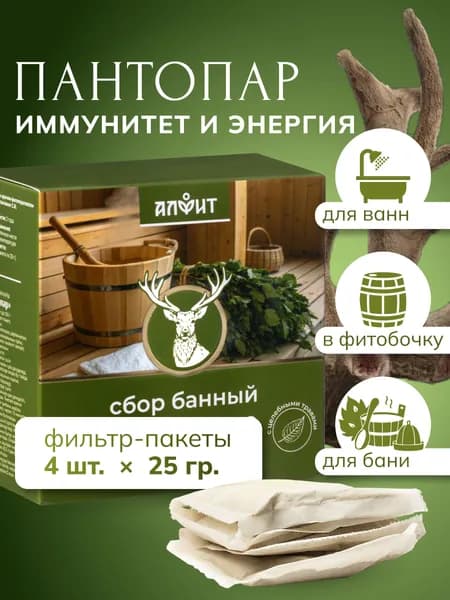Фитосбор банный Пантопар, 4 фильтр-пакета по 25 г. Сбор с пантами марала. Для бани, сауны, ванны, фитобочки. Алфит.