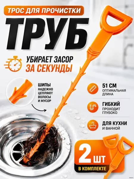 Ершик для канализации трос для труб 2 шт