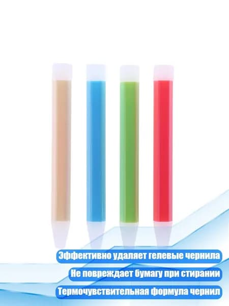 Эффективное средство для очистки школьных принадлежностей, ластик для гелевых ручек, замена стираемой части