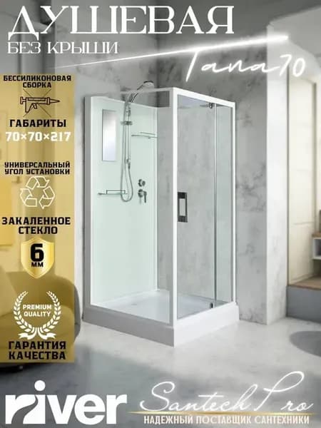 Душевая кабина без крыши TANA Б К 70