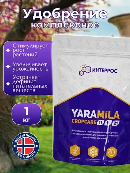 Яра Мила Кропкеа NPK 11-11-21 удобрение 1 кг