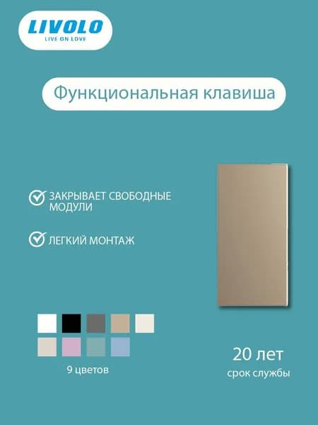 Заглушка Livolo, вставка на 1/2 модуля розетки, для пустых гнёзд, золотая