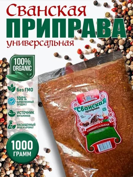 Сванская приправа красная универсальная 1000гр