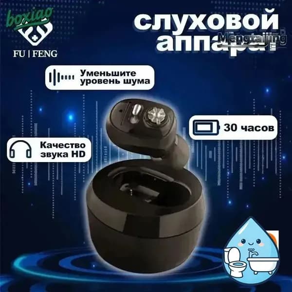 Цифровой слуховой аппарат внутриушной с зарядным устройством для пожилых людей и взрослых