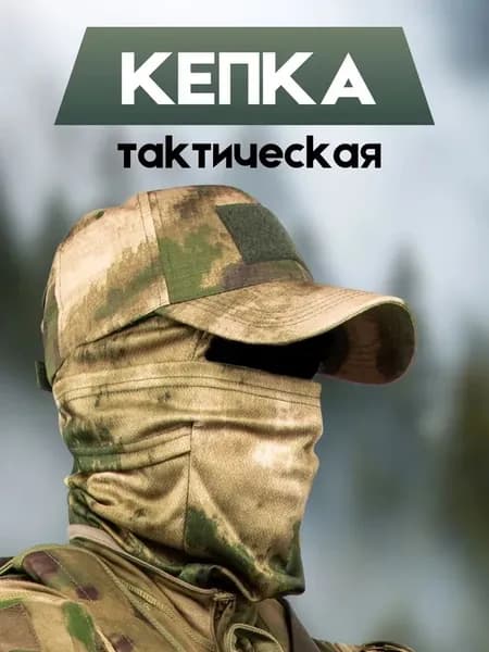 Бейсболка для рыбалки и охоты