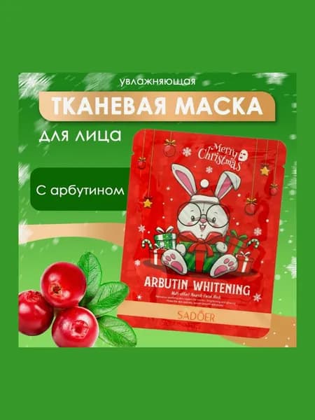 Маска косметическая Для всех типов кожи