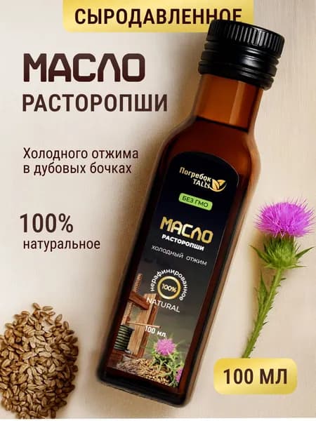 Масло расторопши прямого холодного отжима, сыродавленное, нерафинированное пищевое. Объем - 100 мл