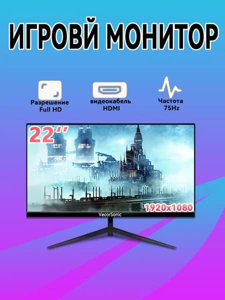 VecorSonic 22" Монитор 75 герц, FULL-HD, VA (22-AB-AO20), VA, 1920x1080 Full HD, 75 Гц, черный