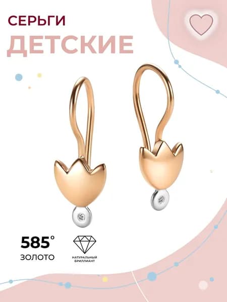 АЛЬКОР Детские серьги золотые 585 c 2 бриллиантами