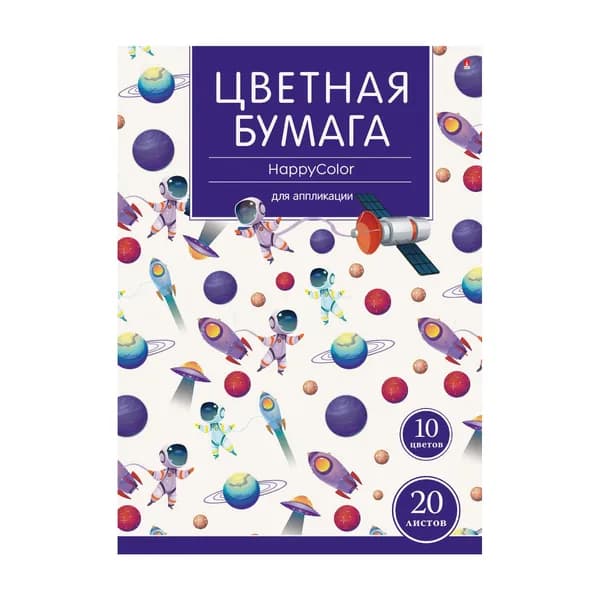 Цветная бумага односторонняя А4 Bruno Visconti "Космос", набор 20 листов, 10 цв, 80 г/м2, цветная бумага для школы